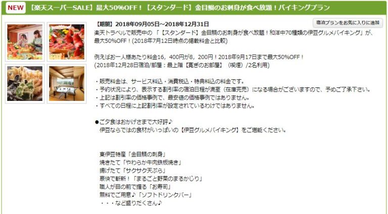大江戸温泉物語　伊東温泉　伊東ホテルニュー岡部1